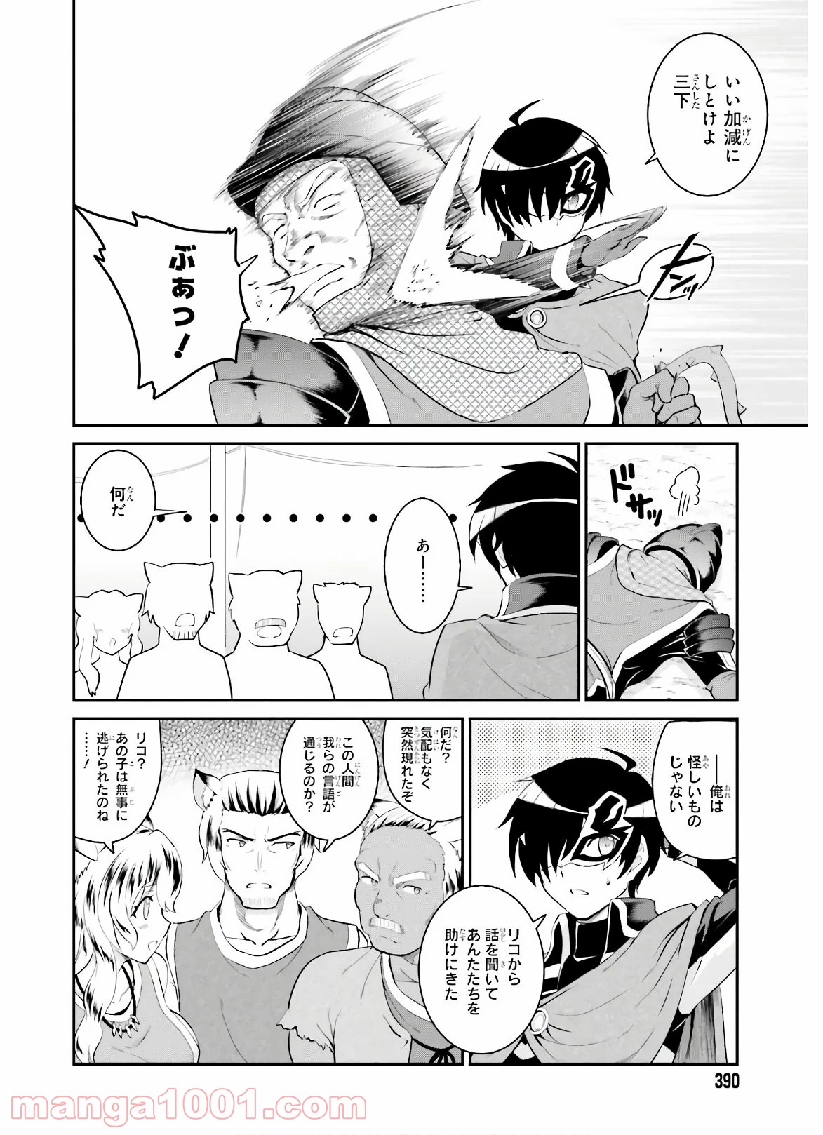 魔王討伐したあと、目立ちたくないのでギルドマスターになった - raw - 第15話 - https://jppp.mangajikan.cc/jppp/05101601/byrbe4ipmcr.jpg