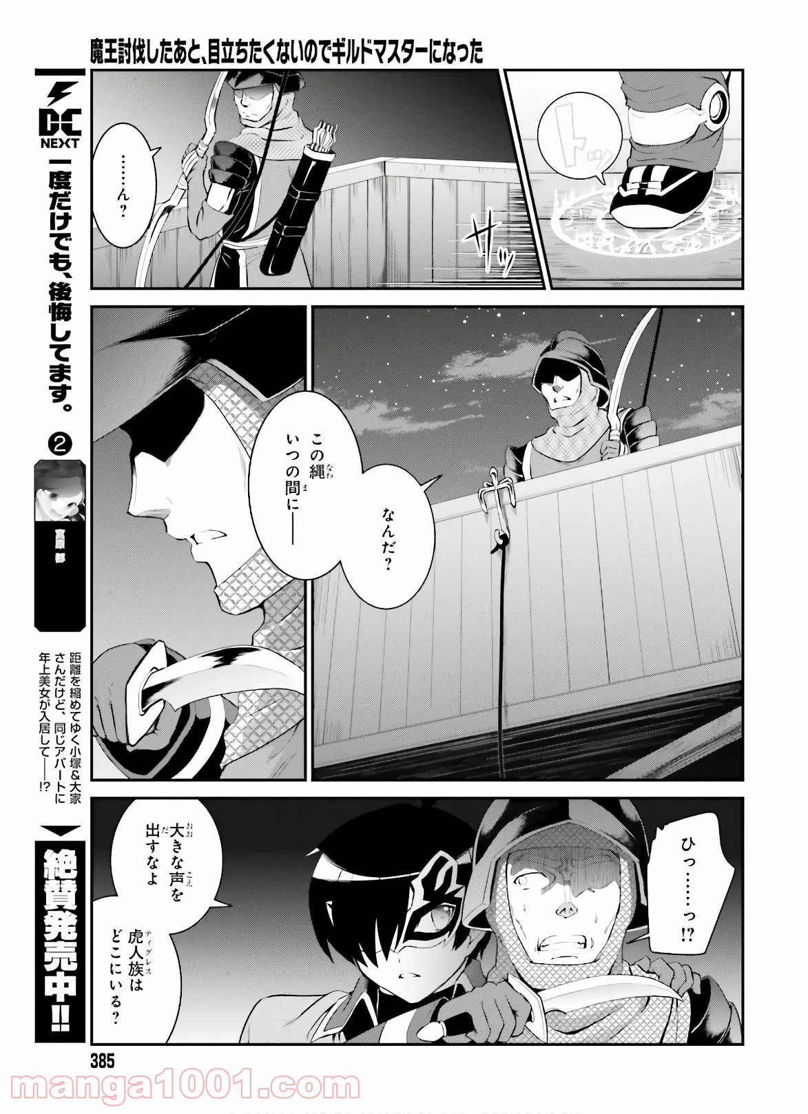 魔王討伐したあと、目立ちたくないのでギルドマスターになった - raw - 第15話 - https://jppp.mangajikan.cc/jppp/05101601/cfya2u2y1pj.jpg