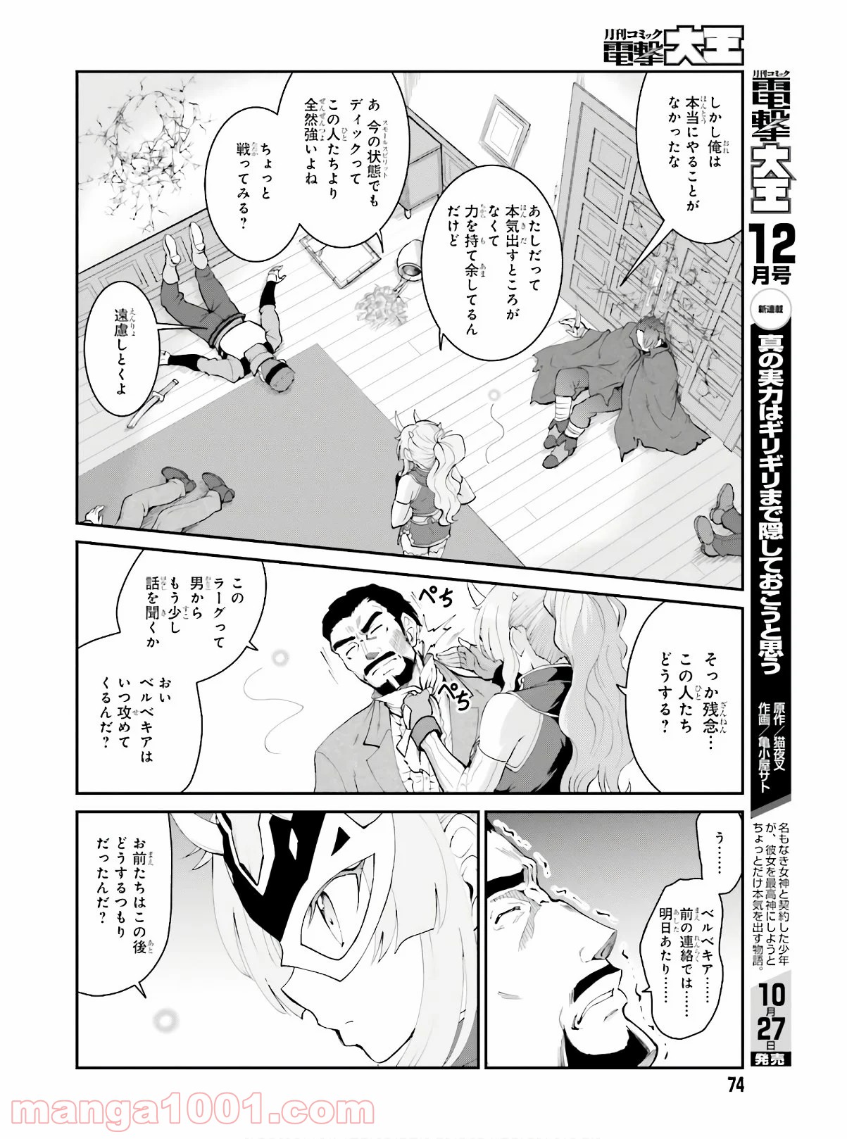 魔王討伐したあと、目立ちたくないのでギルドマスターになった 第16話 - Page 21