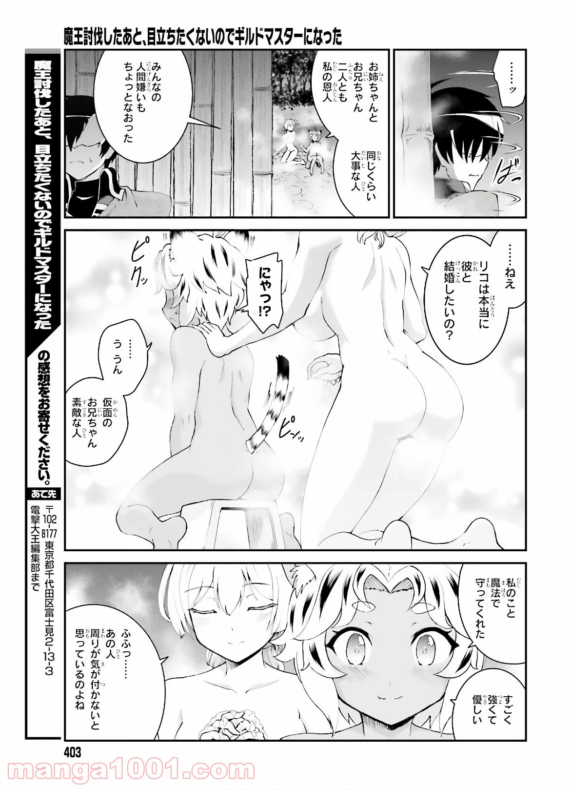 魔王討伐したあと、目立ちたくないのでギルドマスターになった - raw - 第15話 - https://jppp.mangajikan.cc/jppp/05101601/f11shw2z5xf.jpg