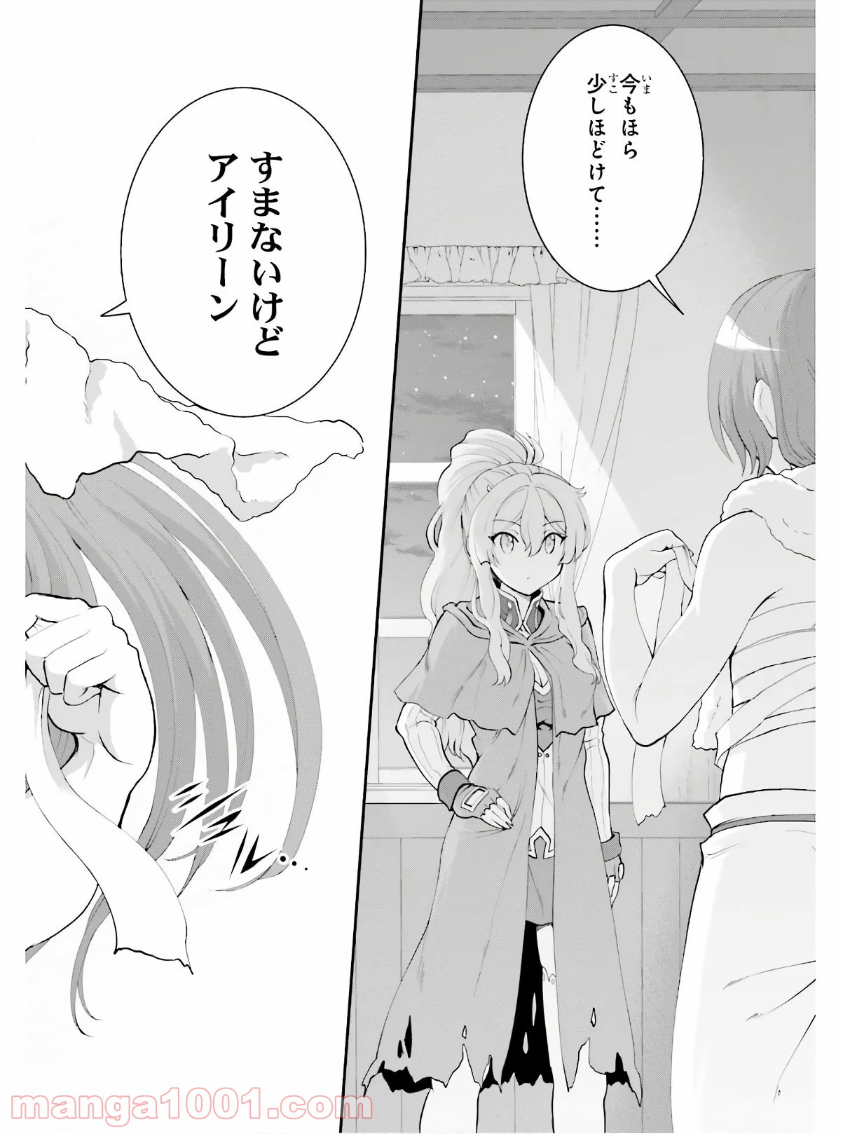 魔王討伐したあと、目立ちたくないのでギルドマスターになった 第16話 - Page 25