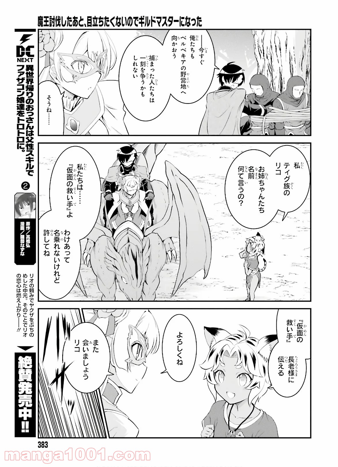 魔王討伐したあと、目立ちたくないのでギルドマスターになった - raw - 第15話 - https://jppp.mangajikan.cc/jppp/05101601/gayt02kitxv.jpg