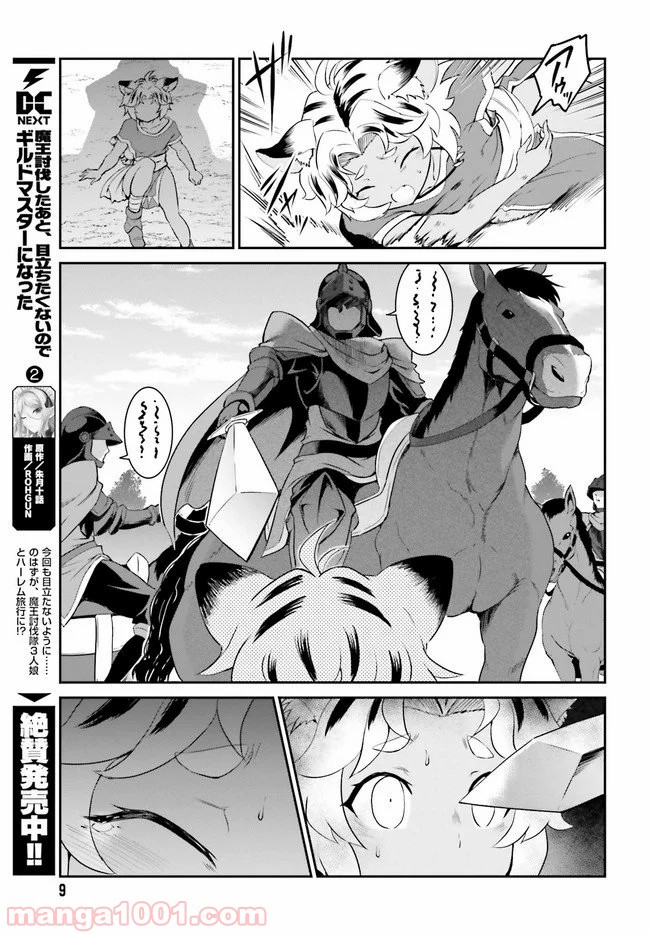 魔王討伐したあと、目立ちたくないのでギルドマスターになった 第14話 - Page 3