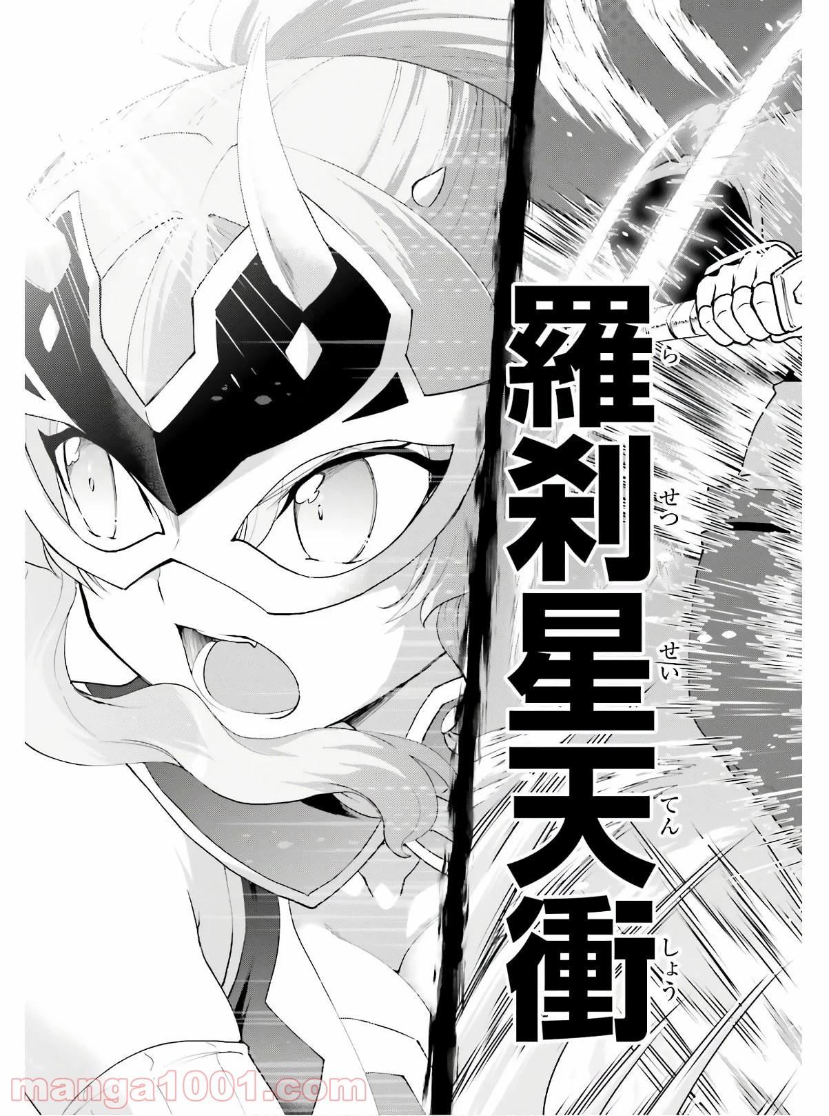 魔王討伐したあと、目立ちたくないのでギルドマスターになった 第16話 - Page 16