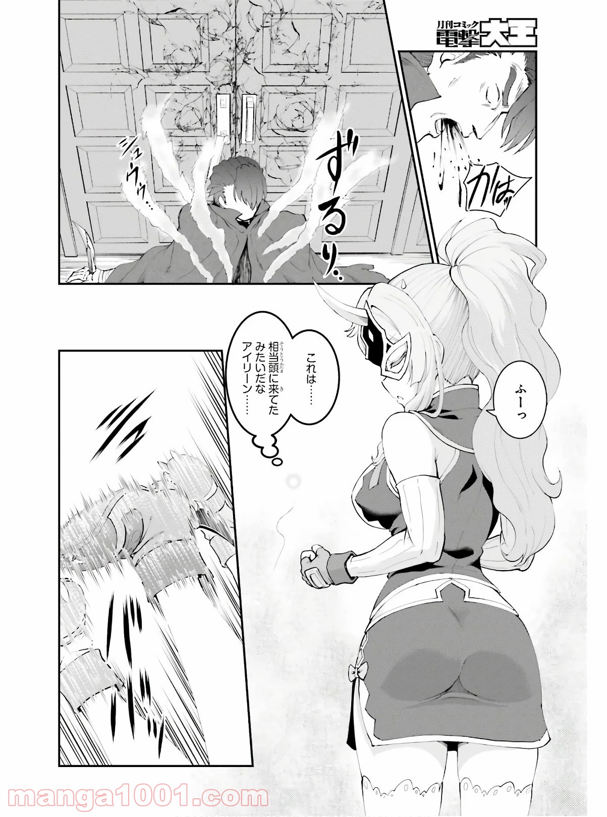 魔王討伐したあと、目立ちたくないのでギルドマスターになった 第16話 - Page 19