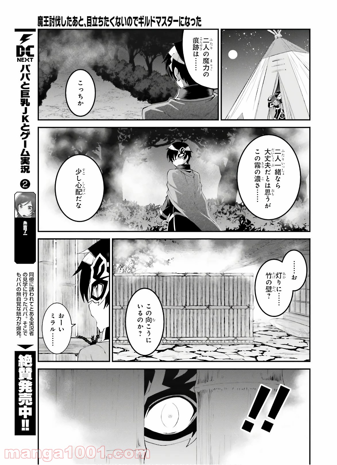 魔王討伐したあと、目立ちたくないのでギルドマスターになった - raw - 第15話 - https://jppp.mangajikan.cc/jppp/05101601/liaunabpts5.jpg