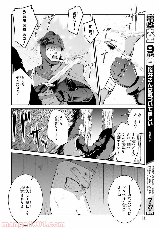 魔王討伐したあと、目立ちたくないのでギルドマスターになった 第14話 - Page 8