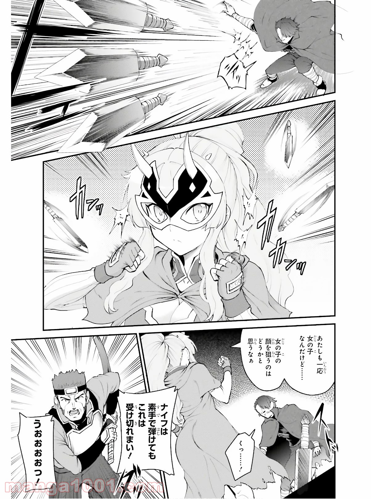 魔王討伐したあと、目立ちたくないのでギルドマスターになった 第16話 - Page 9