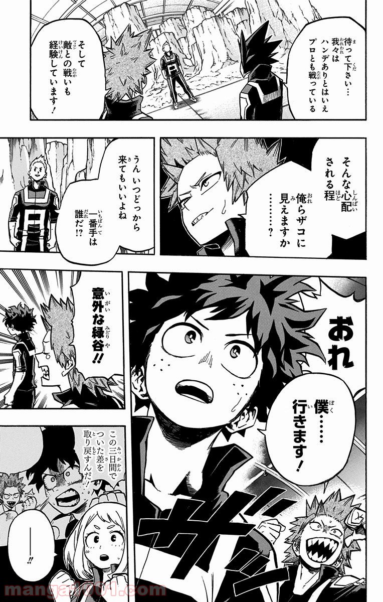 僕のヒーローアカデミア - raw - 第123話 - https://jppp.mangajikan.cc/jppp/05101601/ryi1dltvktg.jpg