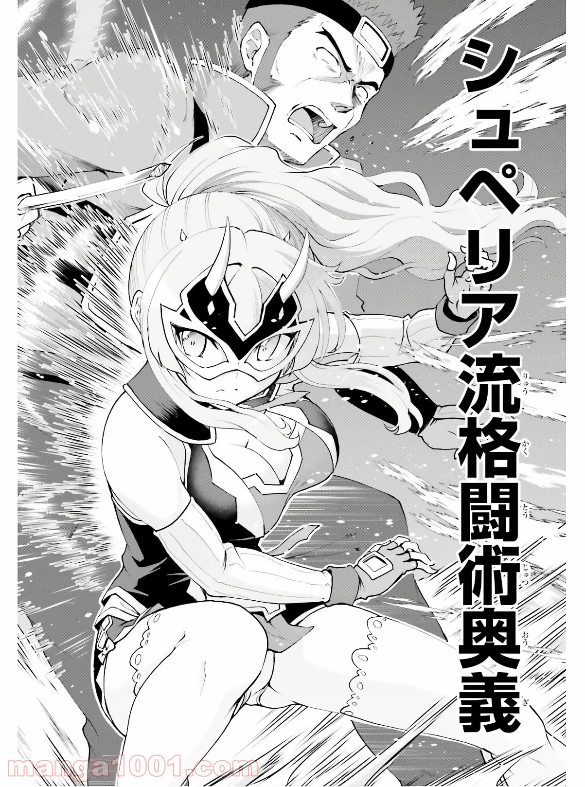 魔王討伐したあと、目立ちたくないのでギルドマスターになった 第16話 - Page 14