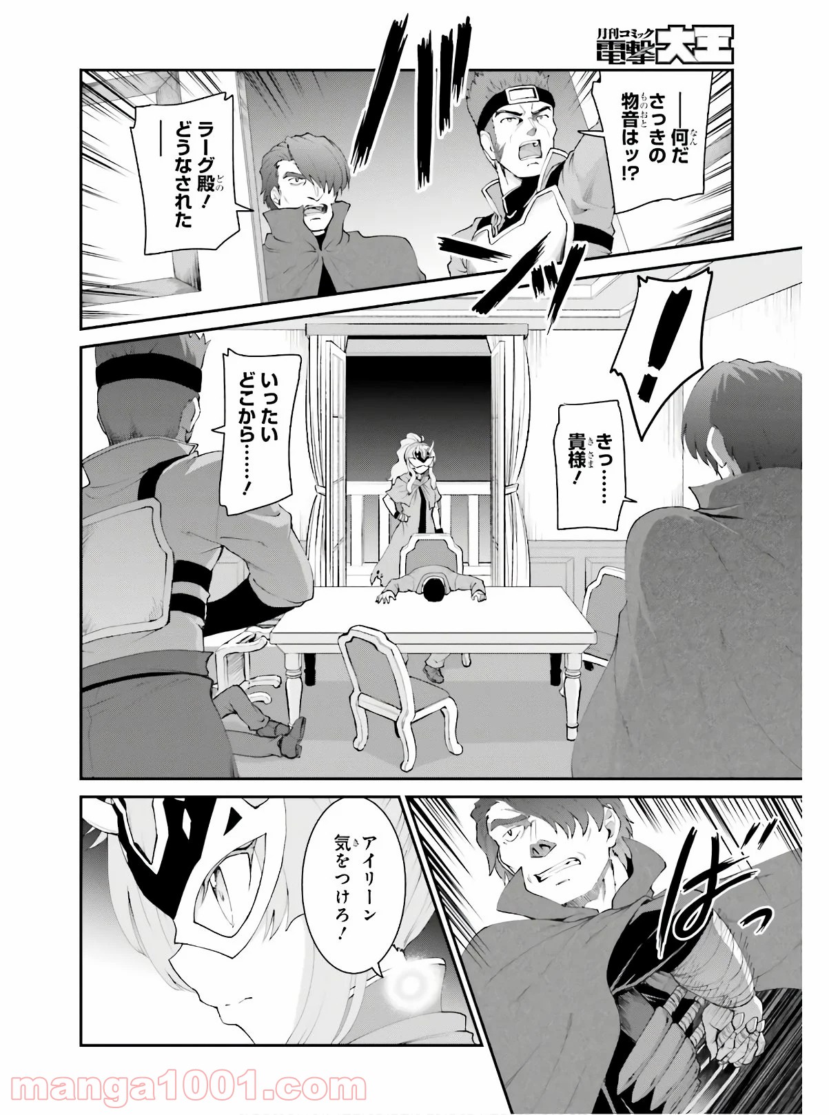 魔王討伐したあと、目立ちたくないのでギルドマスターになった 第16話 - Page 8
