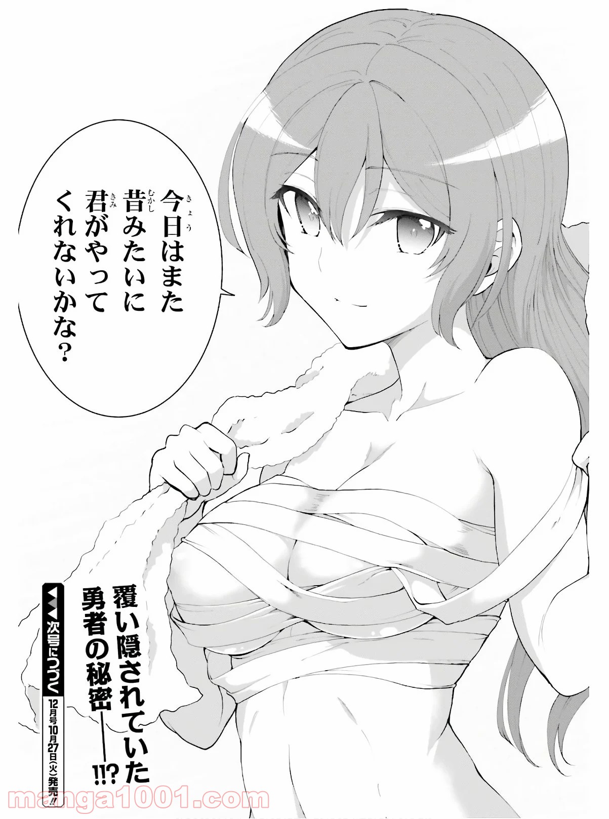 魔王討伐したあと、目立ちたくないのでギルドマスターになった 第16話 - Page 26