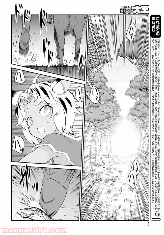魔王討伐したあと、目立ちたくないのでギルドマスターになった 第14話 - Page 2