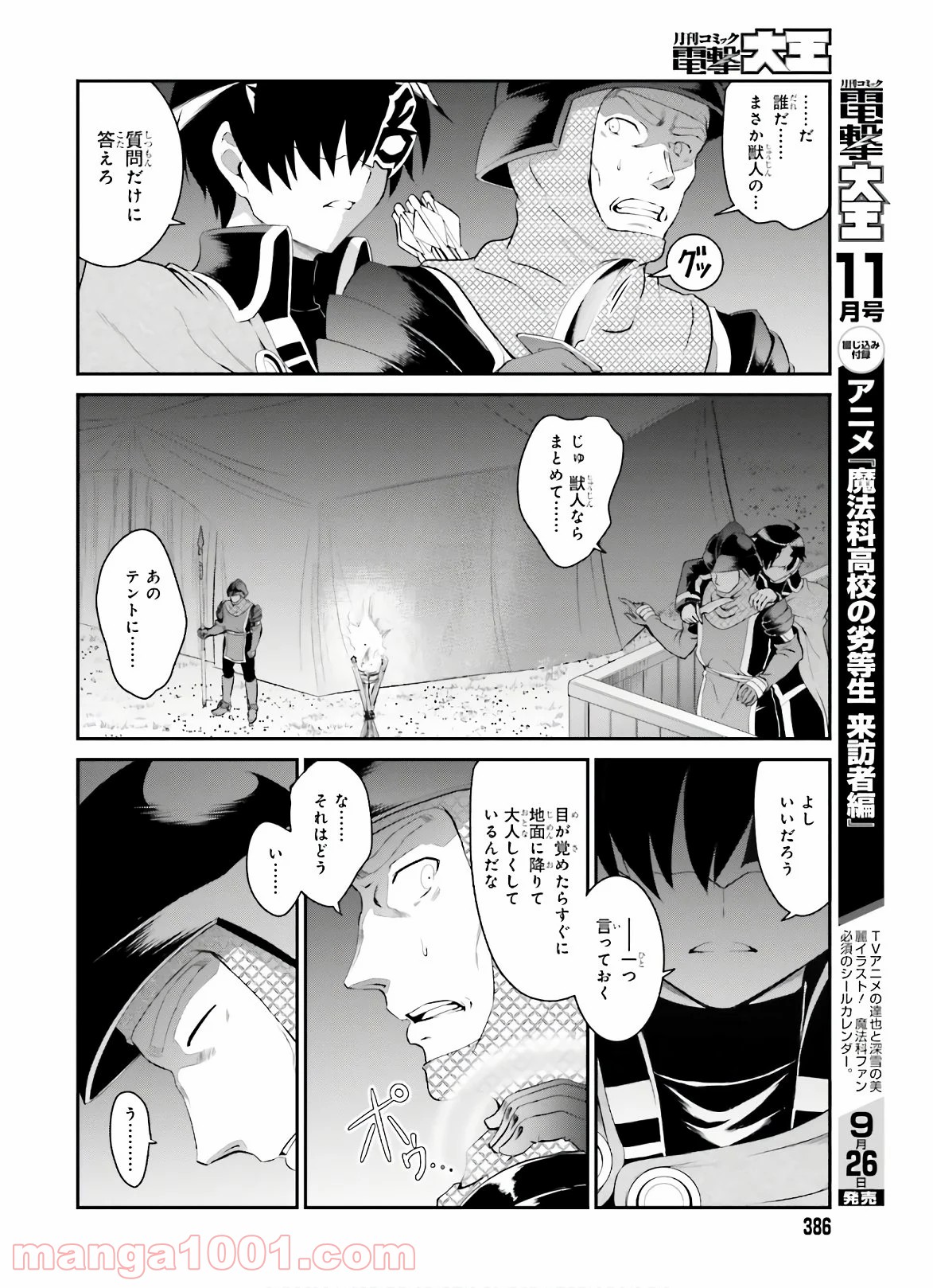 魔王討伐したあと、目立ちたくないのでギルドマスターになった - raw - 第15話 - https://jppp.mangajikan.cc/jppp/05101601/xfldpeqajp1.jpg