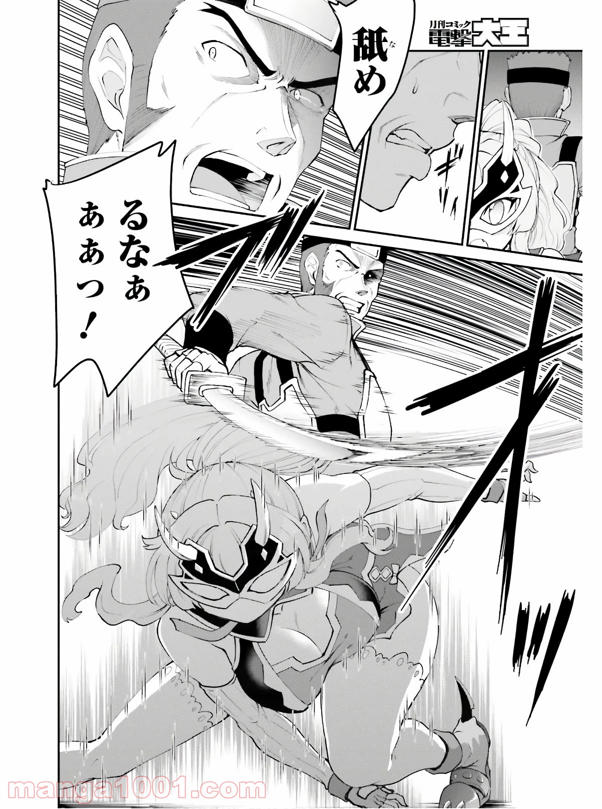 魔王討伐したあと、目立ちたくないのでギルドマスターになった 第16話 - Page 12