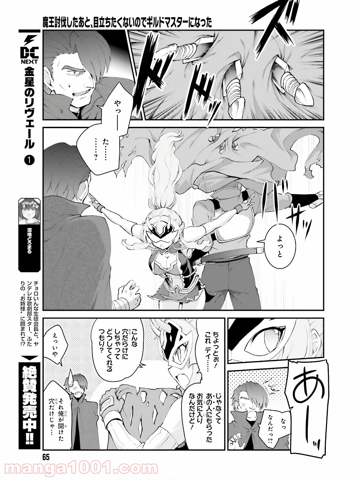 魔王討伐したあと、目立ちたくないのでギルドマスターになった 第16話 - Page 11