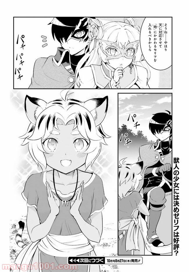 魔王討伐したあと、目立ちたくないのでギルドマスターになった 第14話 - Page 14