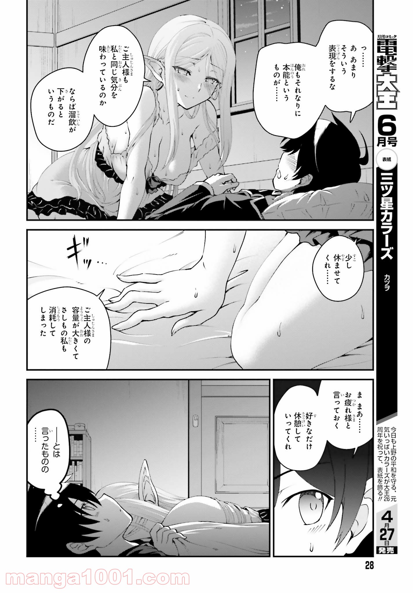 魔王討伐したあと、目立ちたくないのでギルドマスターになった 第11話 - Page 20