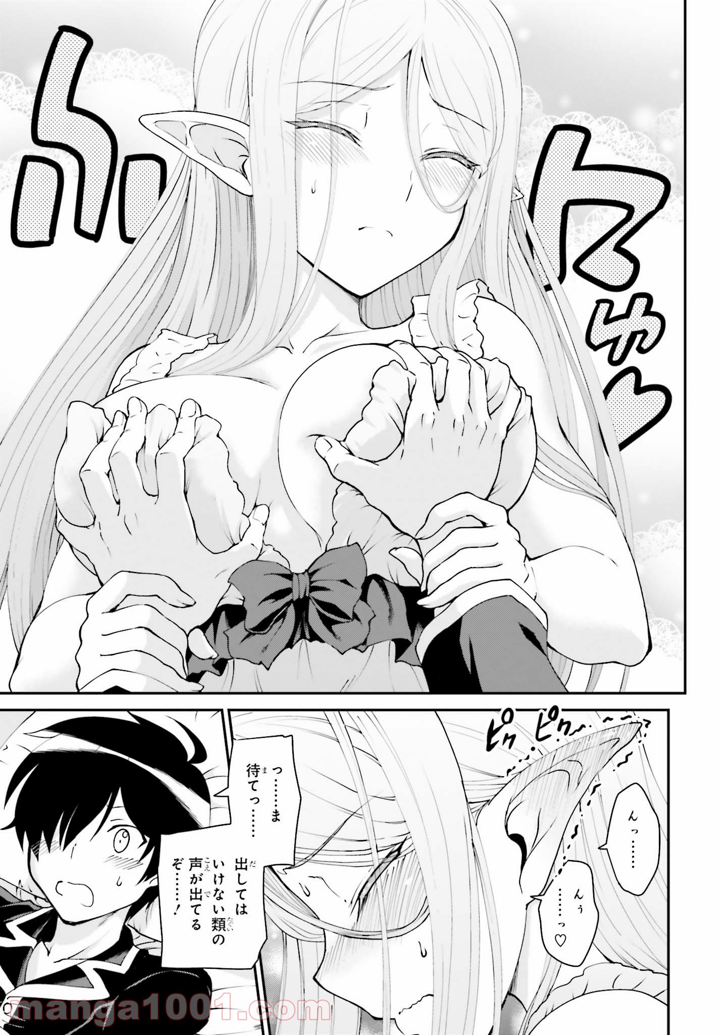 魔王討伐したあと、目立ちたくないのでギルドマスターになった 第11話 - Page 15