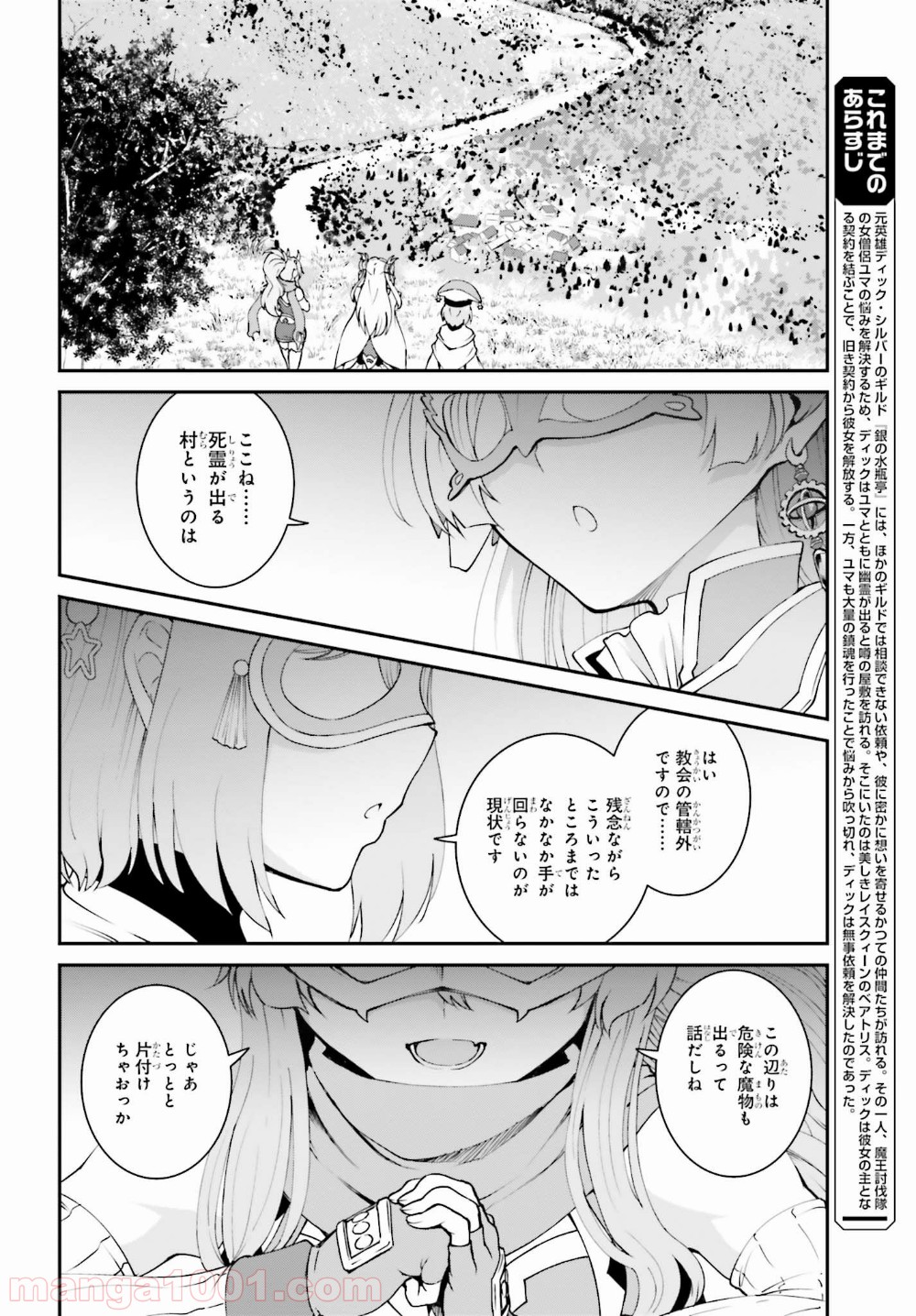 魔王討伐したあと、目立ちたくないのでギルドマスターになった 第12話 - Page 2