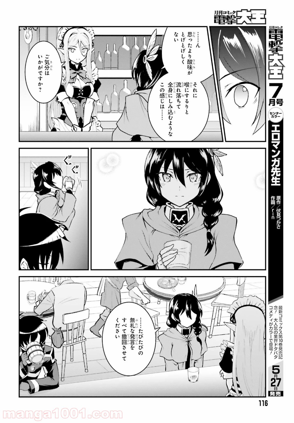 魔王討伐したあと、目立ちたくないのでギルドマスターになった 第12話 - Page 10
