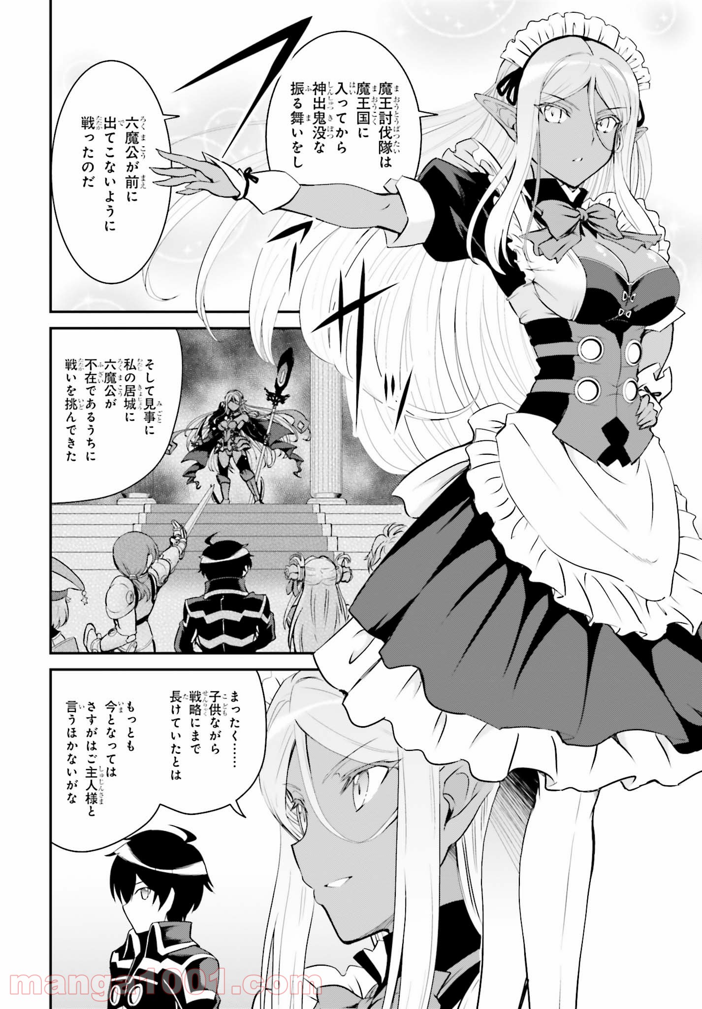 魔王討伐したあと、目立ちたくないのでギルドマスターになった 第11話 - Page 4