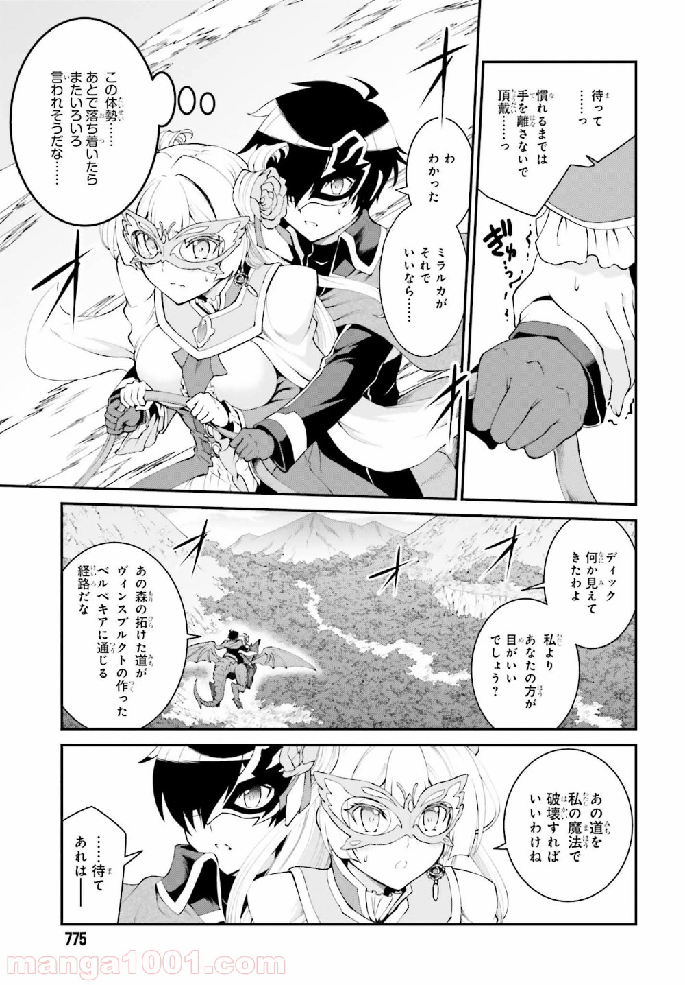 魔王討伐したあと、目立ちたくないのでギルドマスターになった 第13話 - Page 9