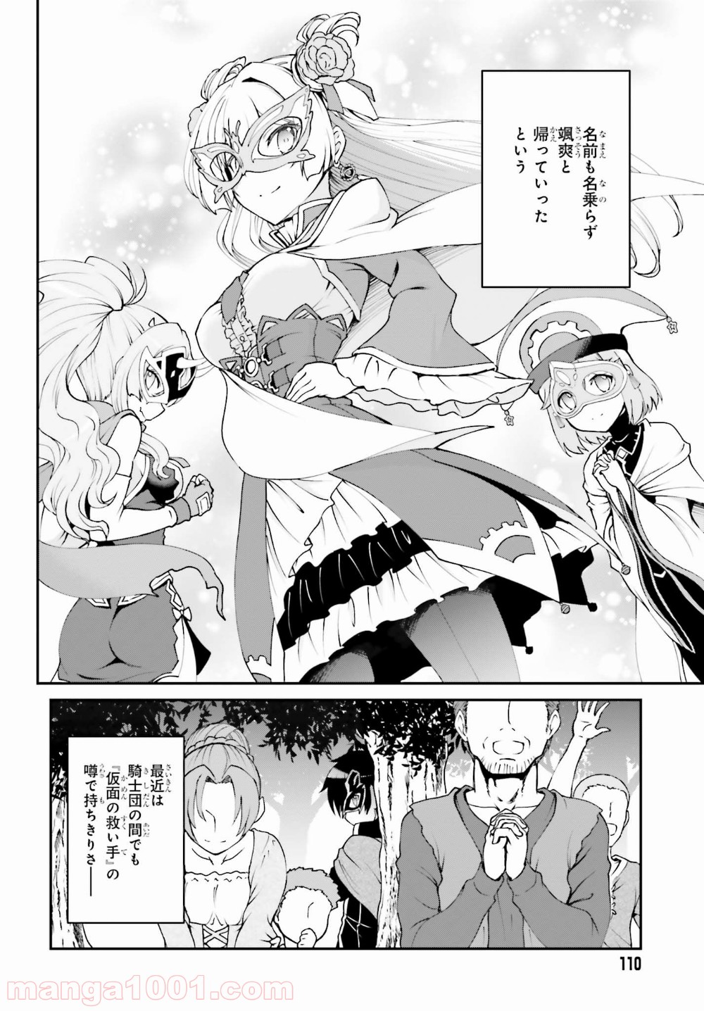 魔王討伐したあと、目立ちたくないのでギルドマスターになった 第12話 - Page 4