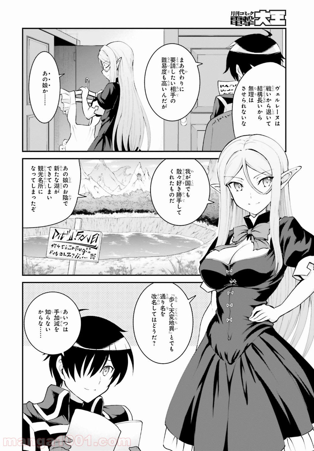 魔王討伐したあと、目立ちたくないのでギルドマスターになった 第12話 - Page 24