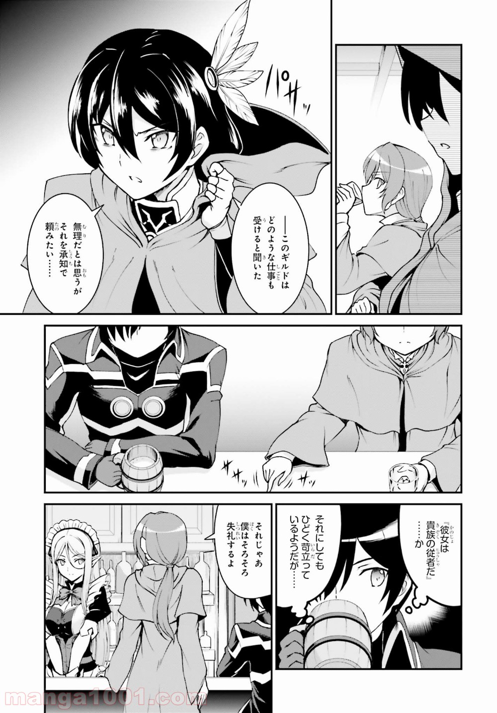 魔王討伐したあと、目立ちたくないのでギルドマスターになった 第12話 - Page 7
