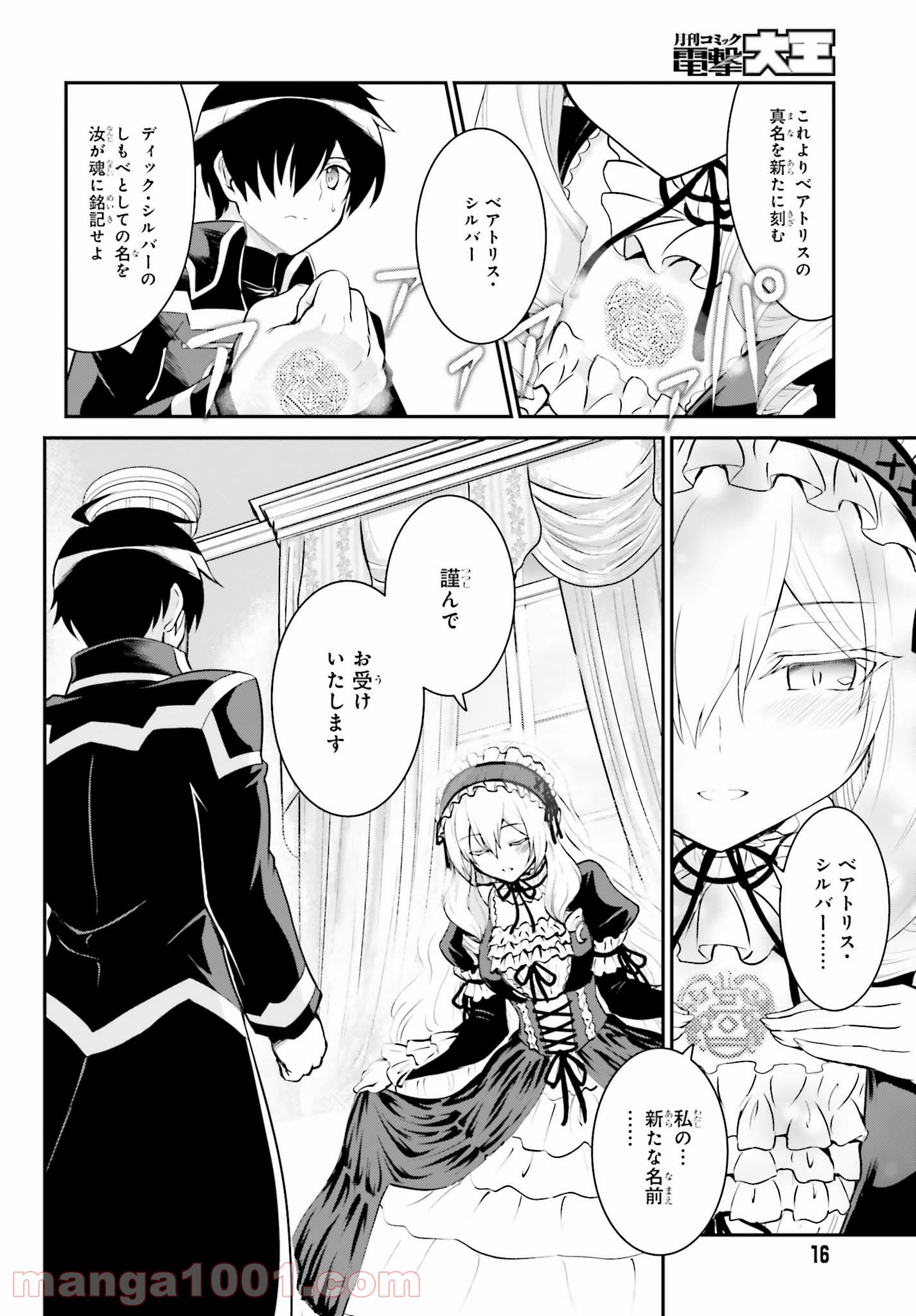 魔王討伐したあと、目立ちたくないのでギルドマスターになった 第11話 - Page 8