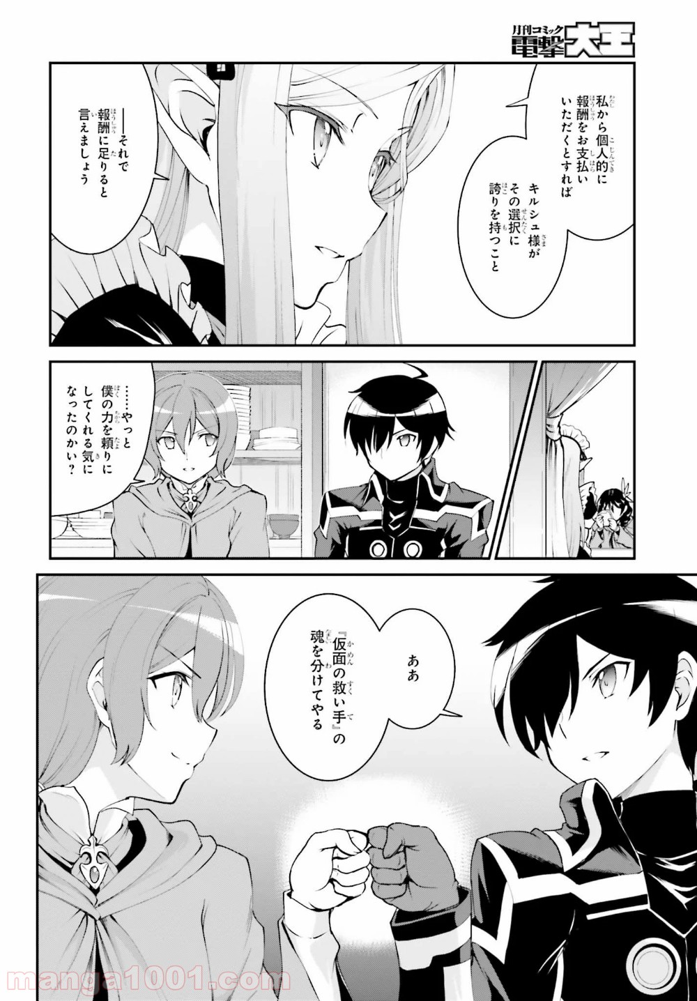 魔王討伐したあと、目立ちたくないのでギルドマスターになった 第12話 - Page 22