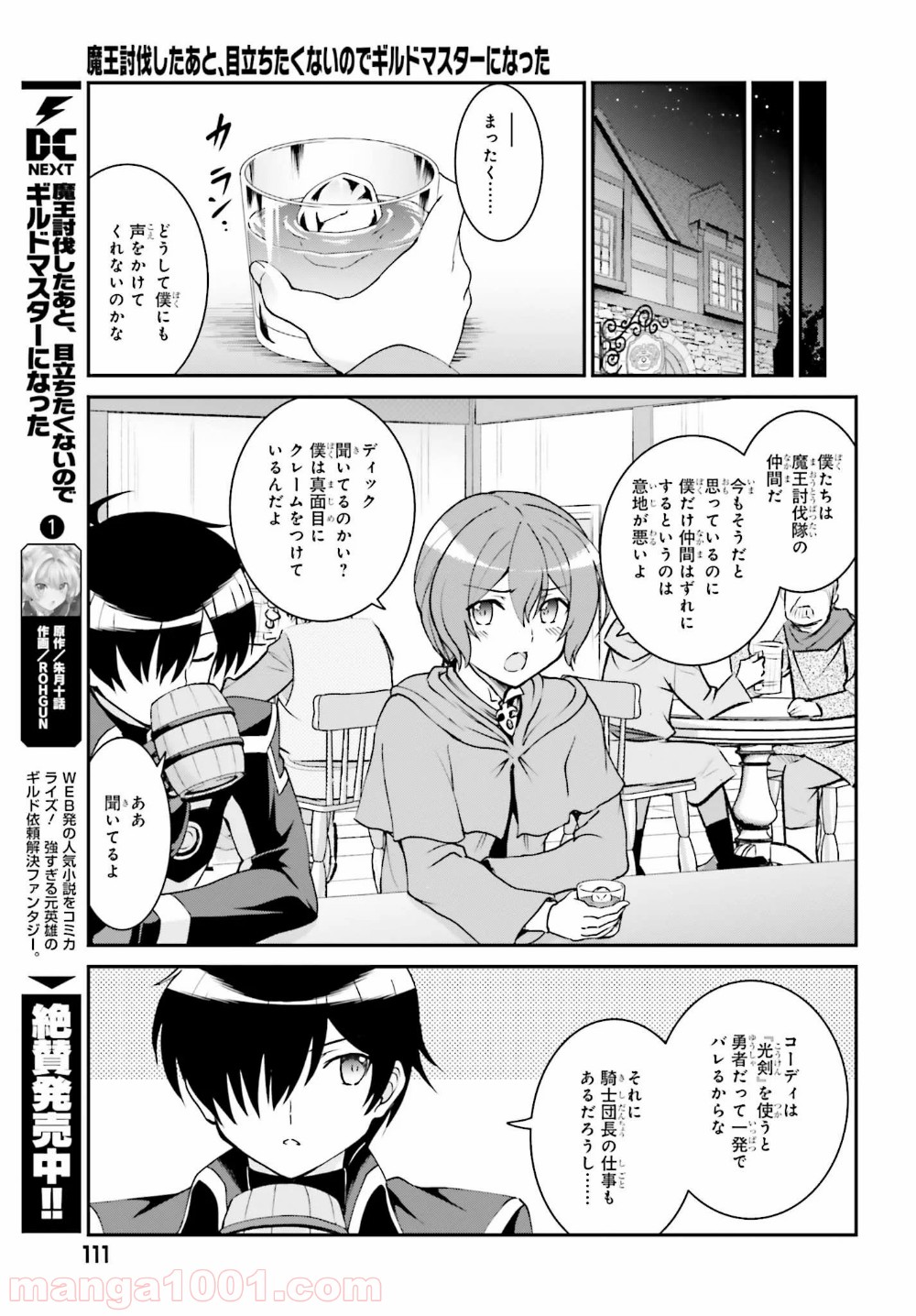 魔王討伐したあと、目立ちたくないのでギルドマスターになった 第12話 - Page 5