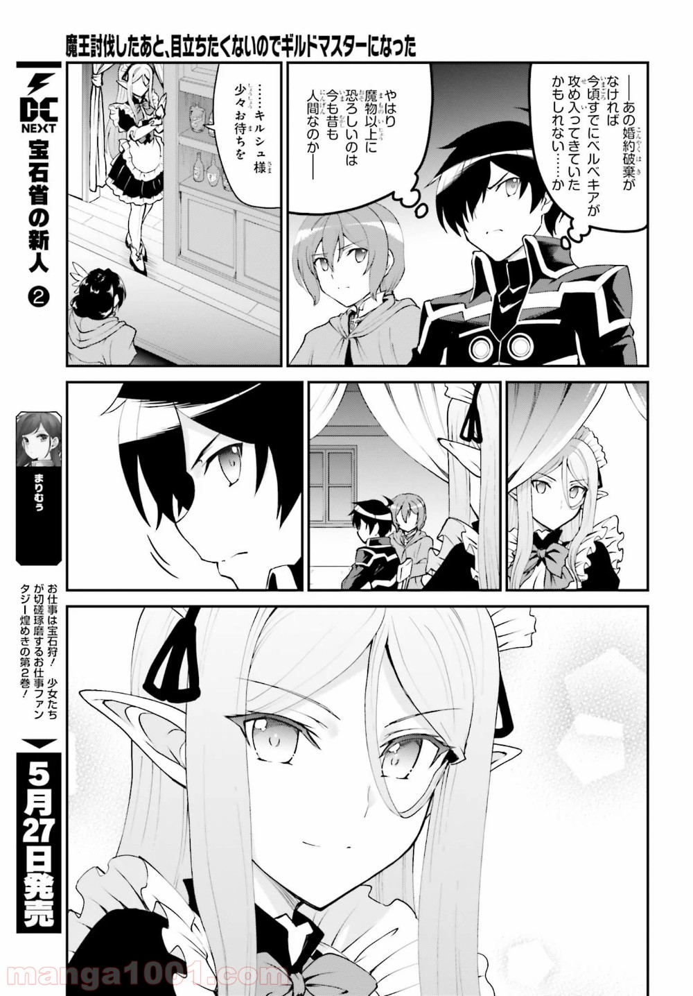 魔王討伐したあと、目立ちたくないのでギルドマスターになった 第12話 - Page 19