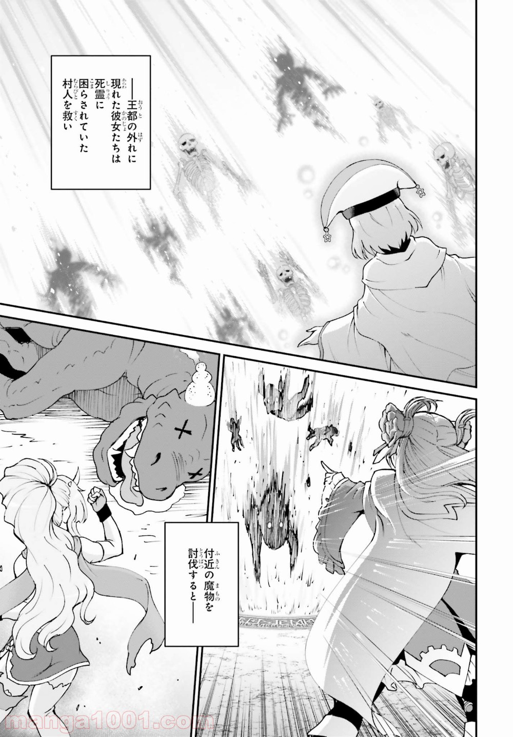 魔王討伐したあと、目立ちたくないのでギルドマスターになった 第12話 - Page 3