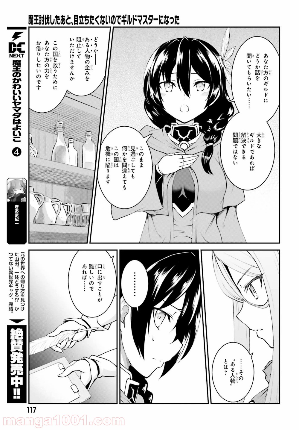 魔王討伐したあと、目立ちたくないのでギルドマスターになった 第12話 - Page 11