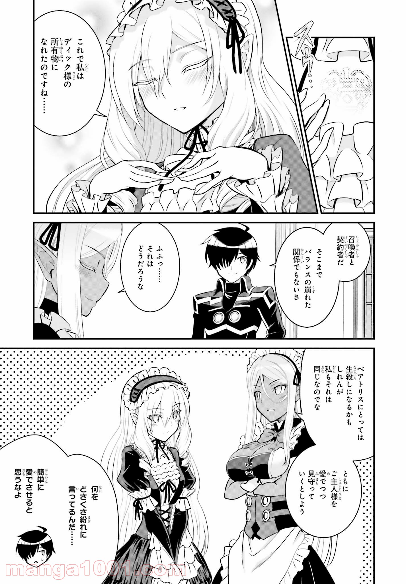 魔王討伐したあと、目立ちたくないのでギルドマスターになった 第11話 - Page 9