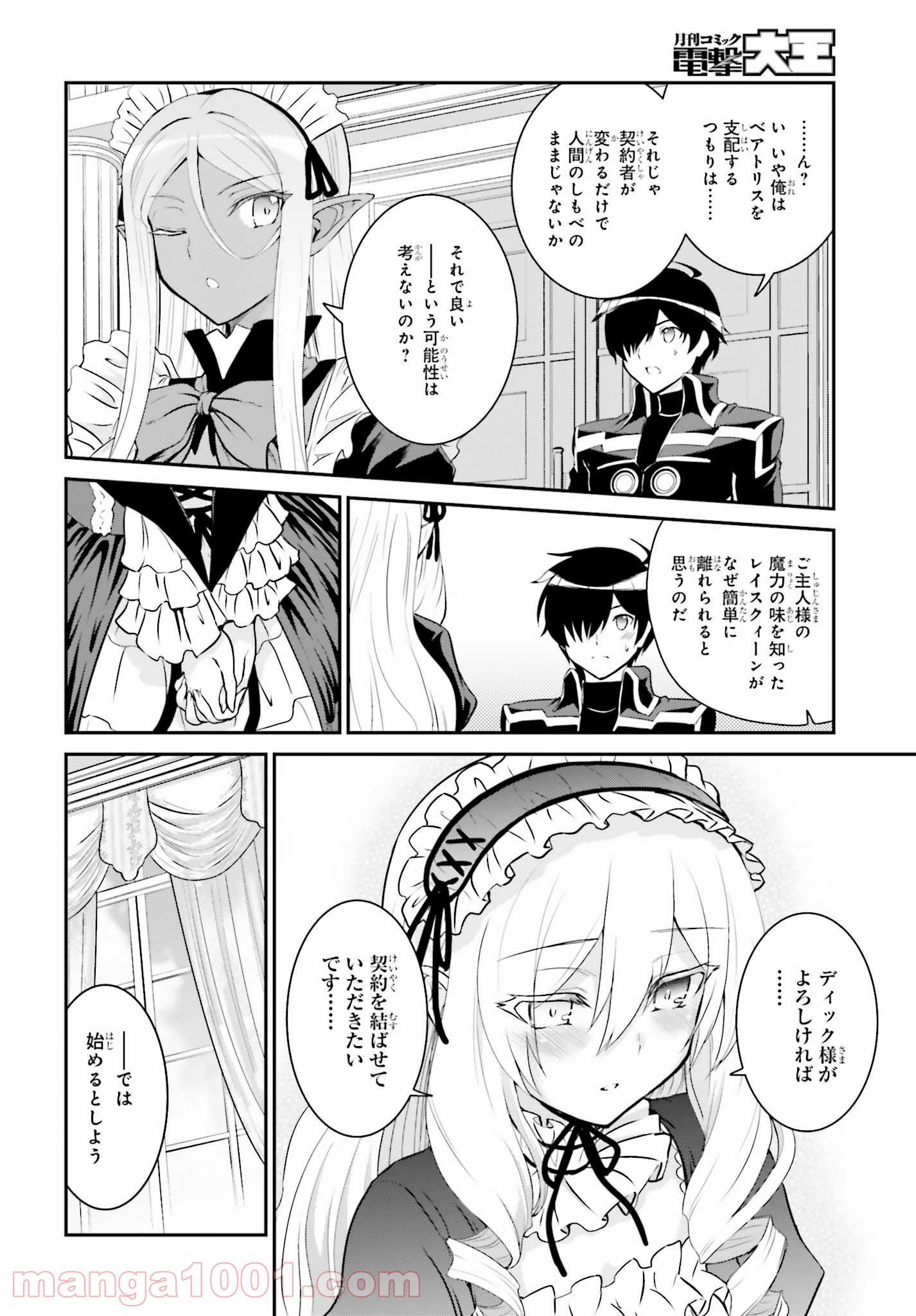 魔王討伐したあと、目立ちたくないのでギルドマスターになった 第11話 - Page 6