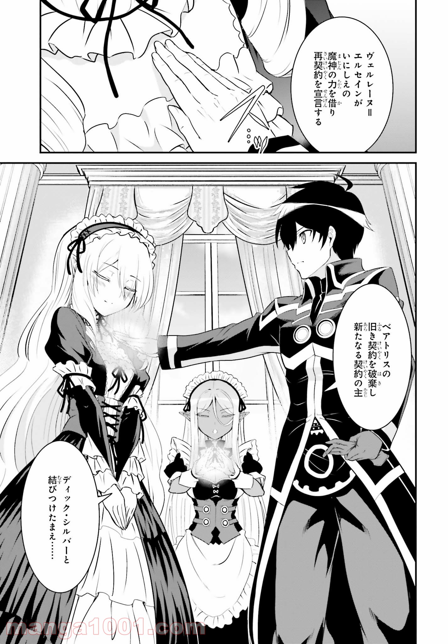 魔王討伐したあと、目立ちたくないのでギルドマスターになった 第11話 - Page 7