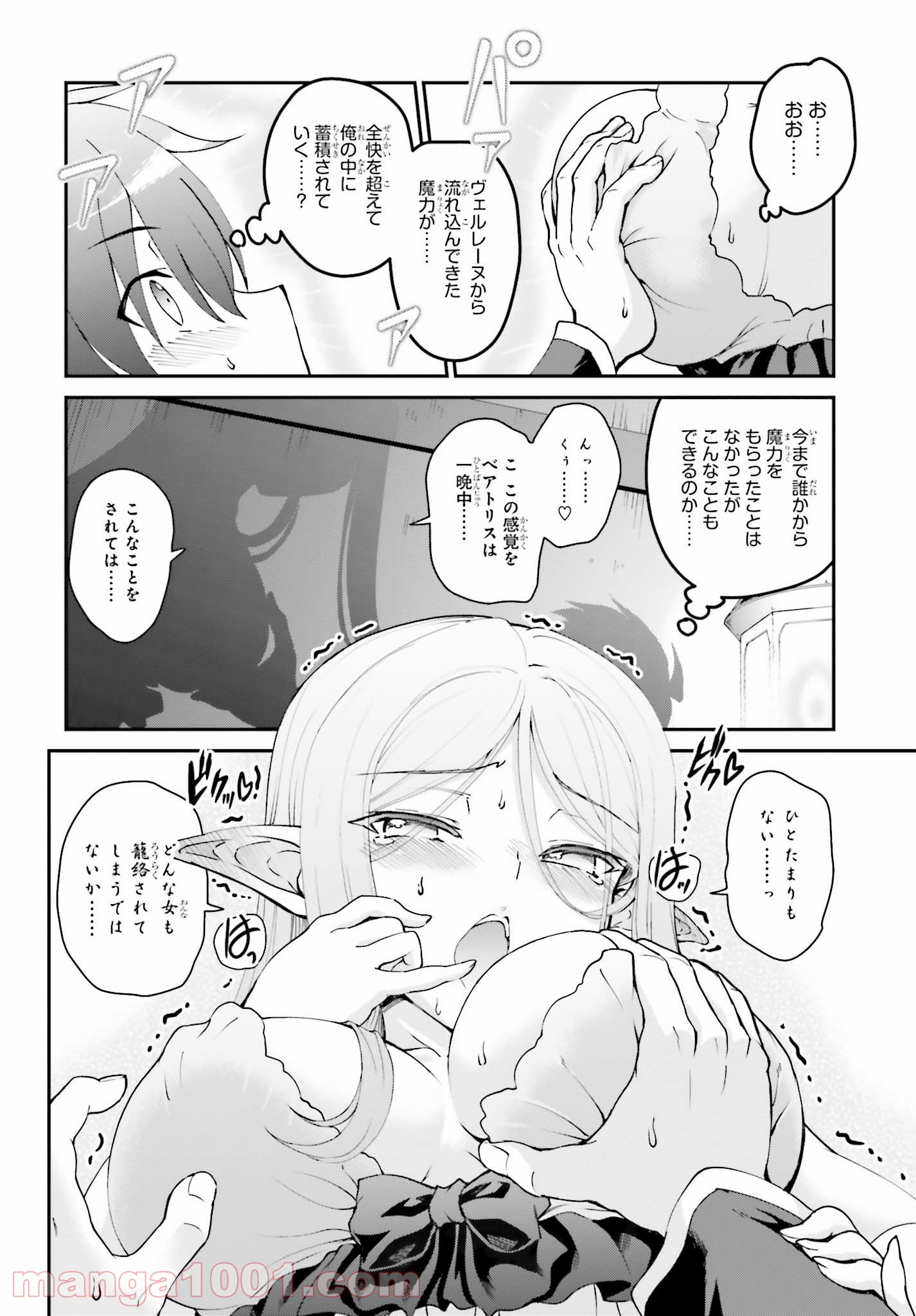魔王討伐したあと、目立ちたくないのでギルドマスターになった 第11話 - Page 18