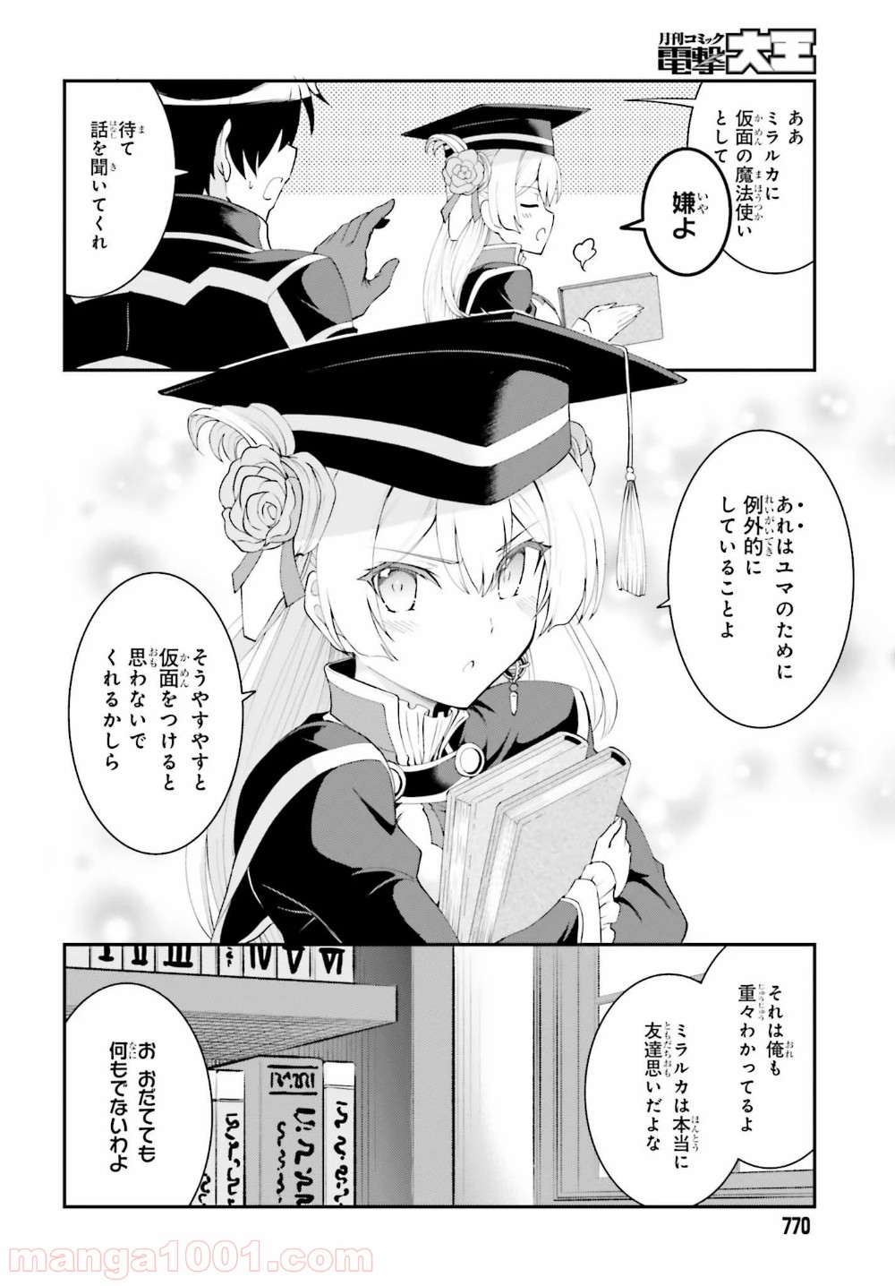 魔王討伐したあと、目立ちたくないのでギルドマスターになった 第13話 - Page 4