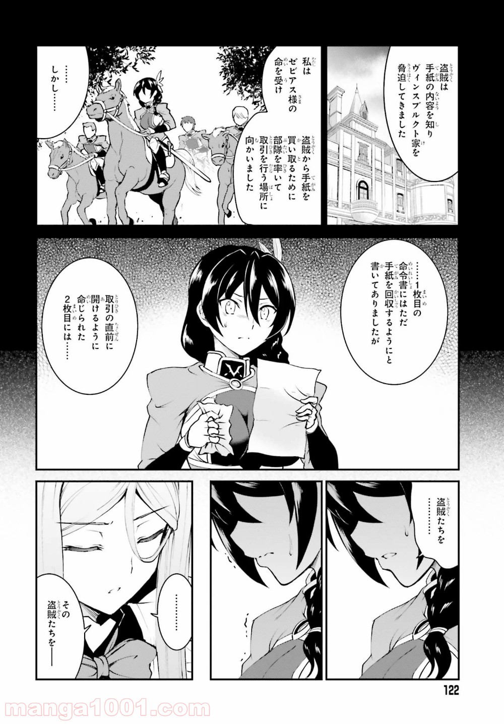 魔王討伐したあと、目立ちたくないのでギルドマスターになった 第12話 - Page 16