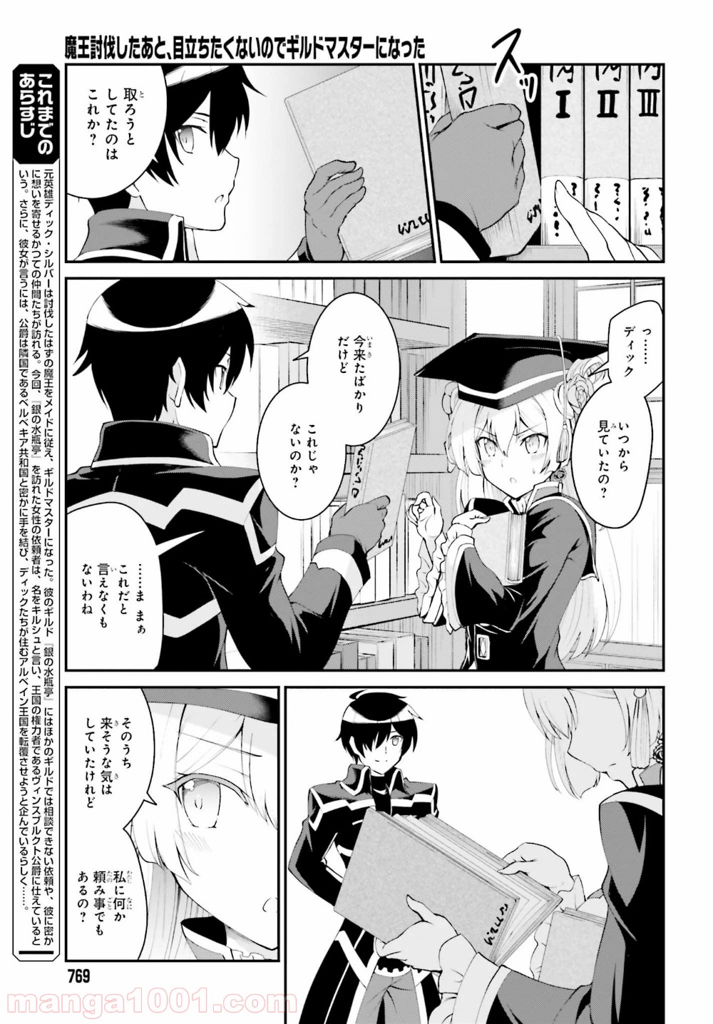 魔王討伐したあと、目立ちたくないのでギルドマスターになった 第13話 - Page 3