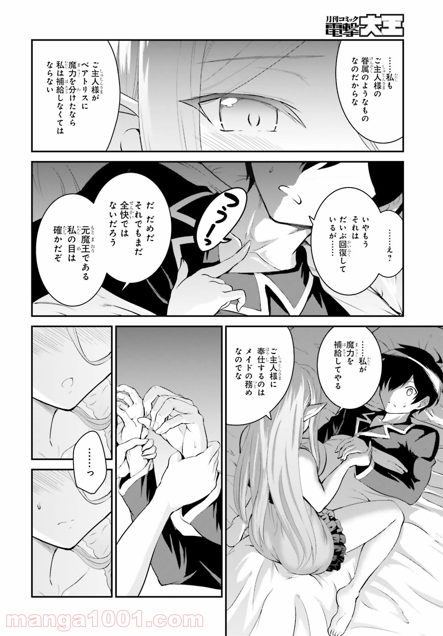 魔王討伐したあと、目立ちたくないのでギルドマスターになった 第11話 - Page 14