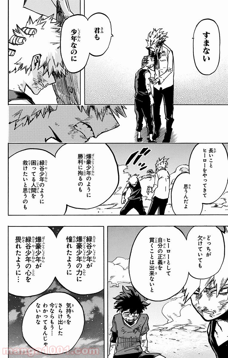 僕のヒーローアカデミア - raw - 第120話 - https://jppp.mangajikan.cc/jppp/05101602/n0qkvtwdvl4.jpg