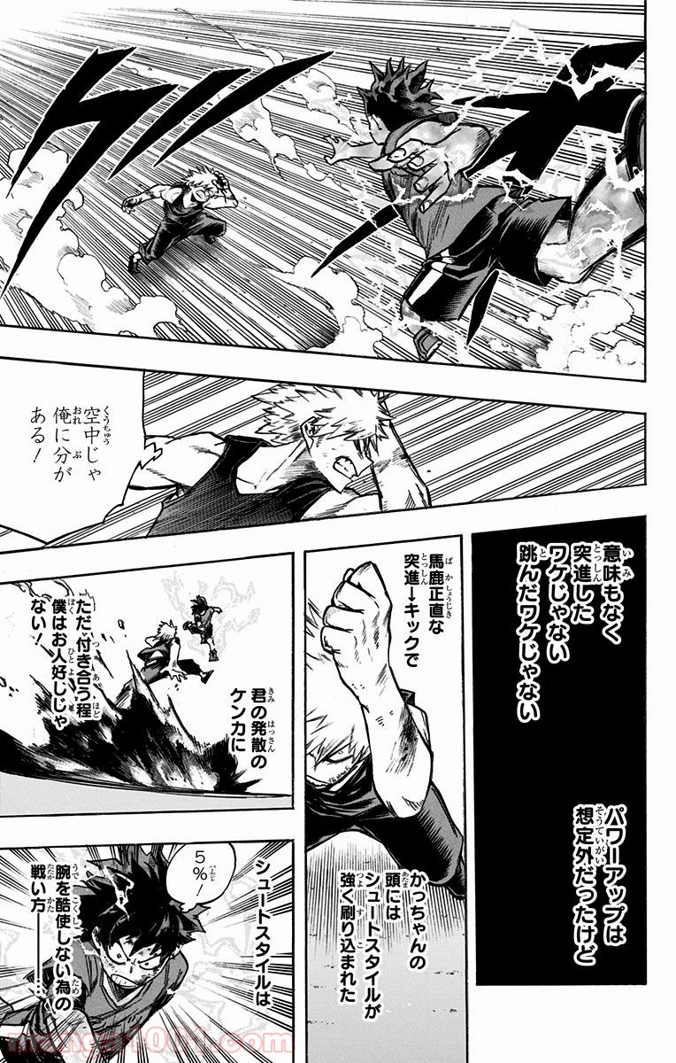 僕のヒーローアカデミア - raw - 第120話 - https://jppp.mangajikan.cc/jppp/05101602/onhitlhsqhy.jpg
