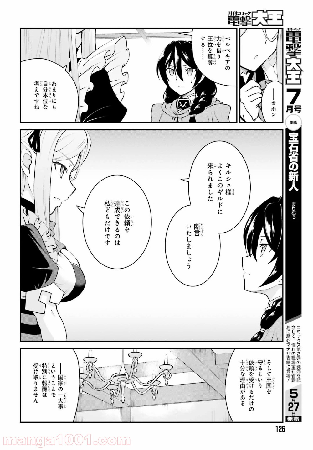 魔王討伐したあと、目立ちたくないのでギルドマスターになった 第12話 - Page 20