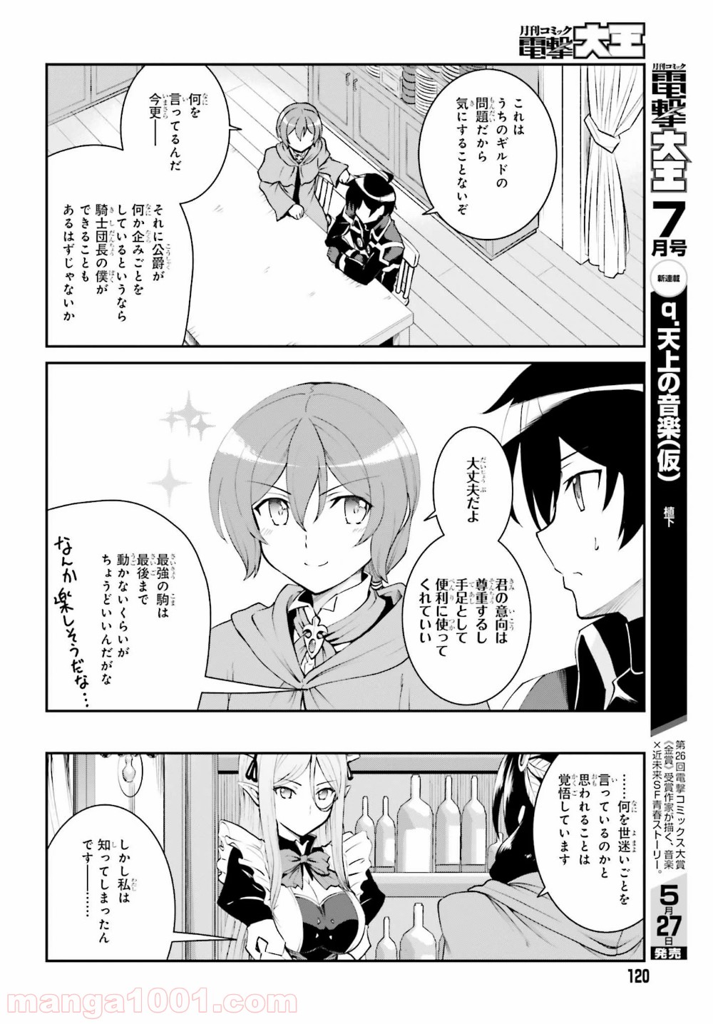 魔王討伐したあと、目立ちたくないのでギルドマスターになった 第12話 - Page 14