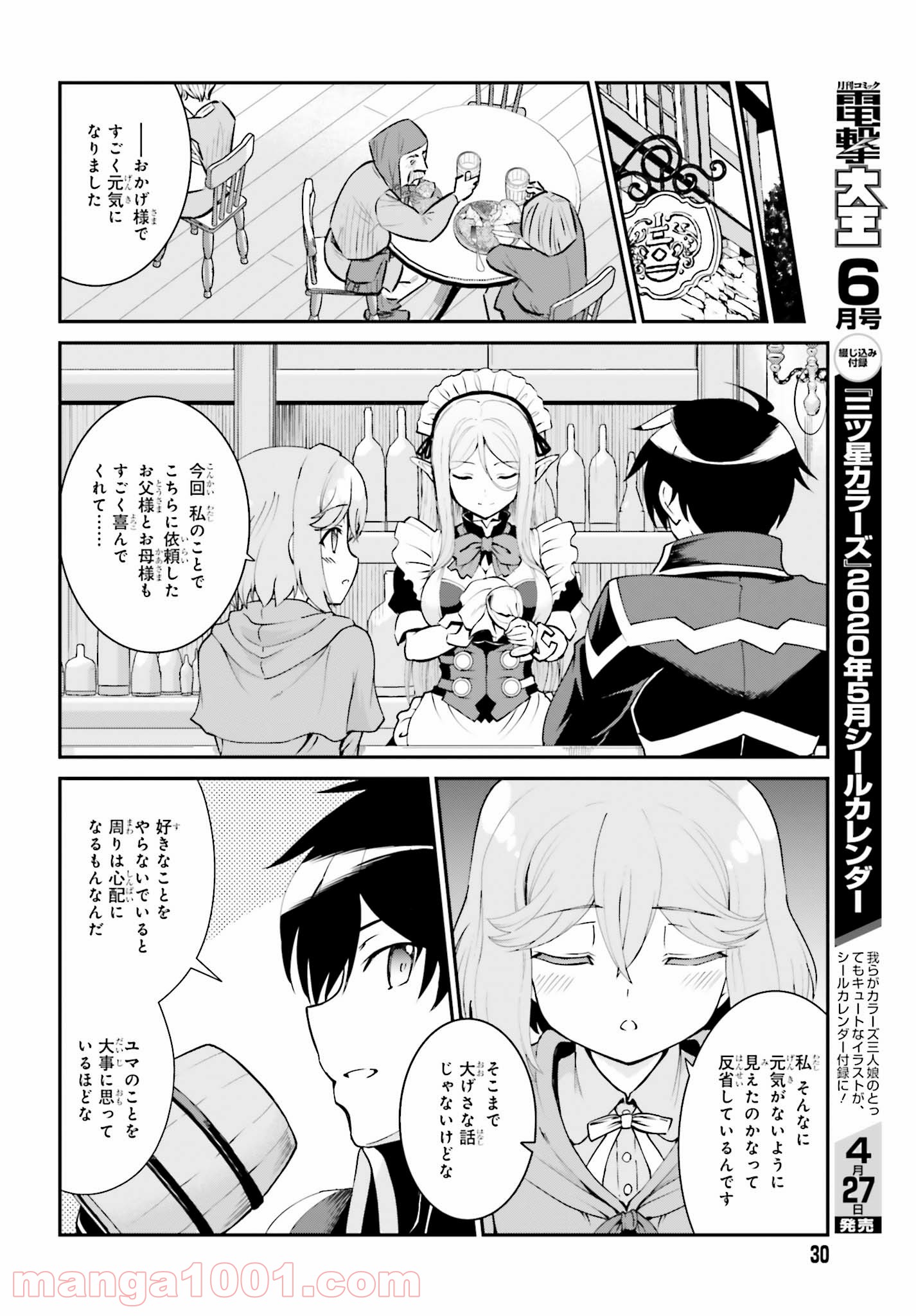 魔王討伐したあと、目立ちたくないのでギルドマスターになった 第11話 - Page 22