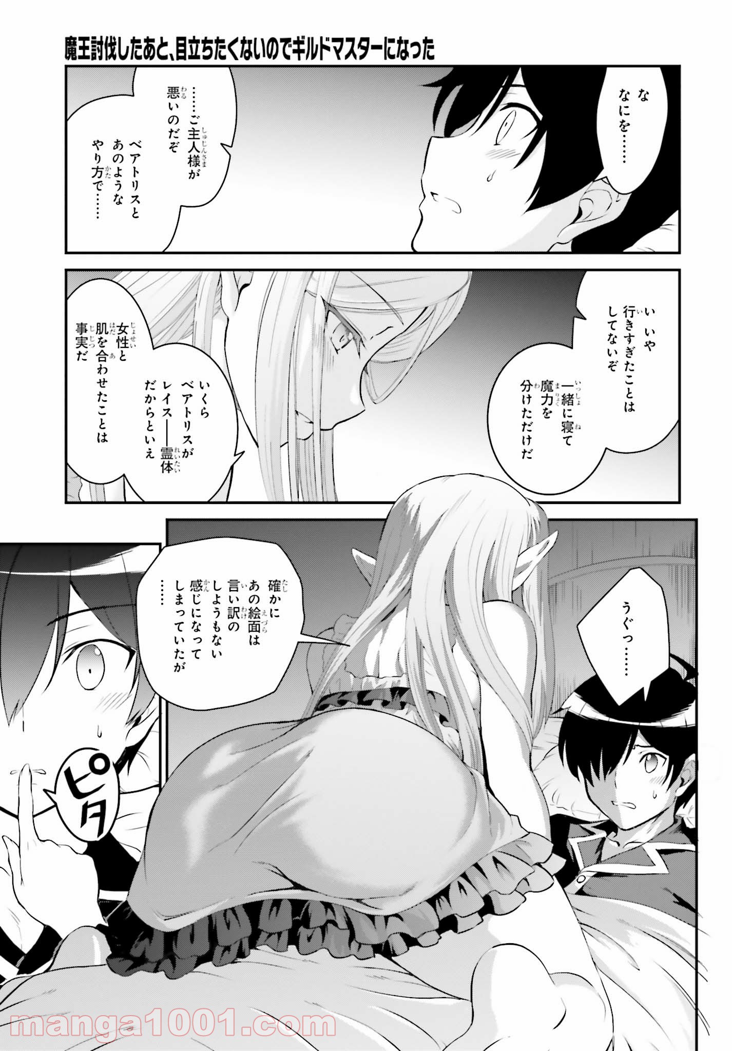 魔王討伐したあと、目立ちたくないのでギルドマスターになった 第11話 - Page 13